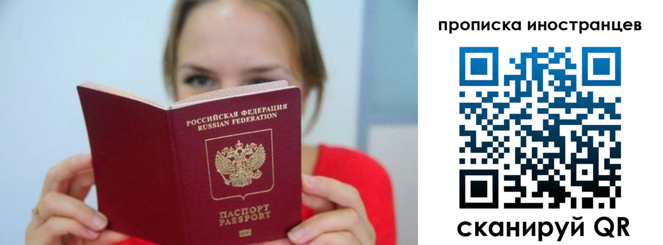 прописка для работы в Домодедово