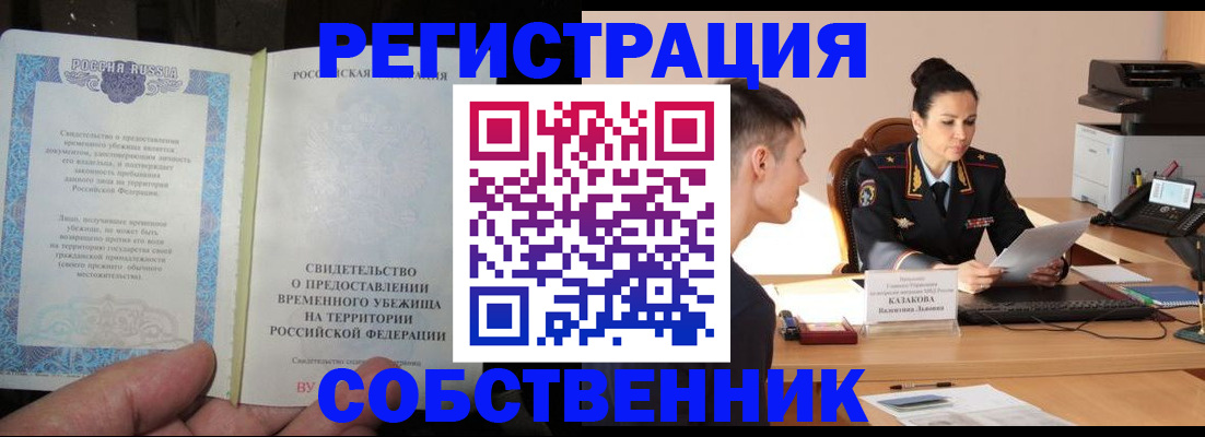 временная прописка в Домодедово
