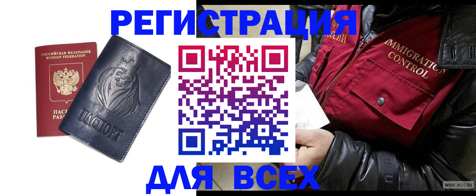 временная регистрация законно в Домодедово