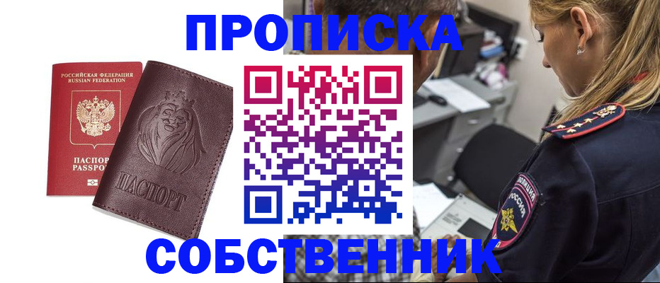 прописка для военкомата в Домодедово