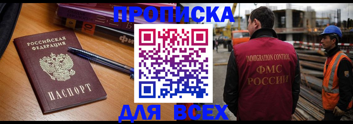 временная регистрация законно в Домодедово