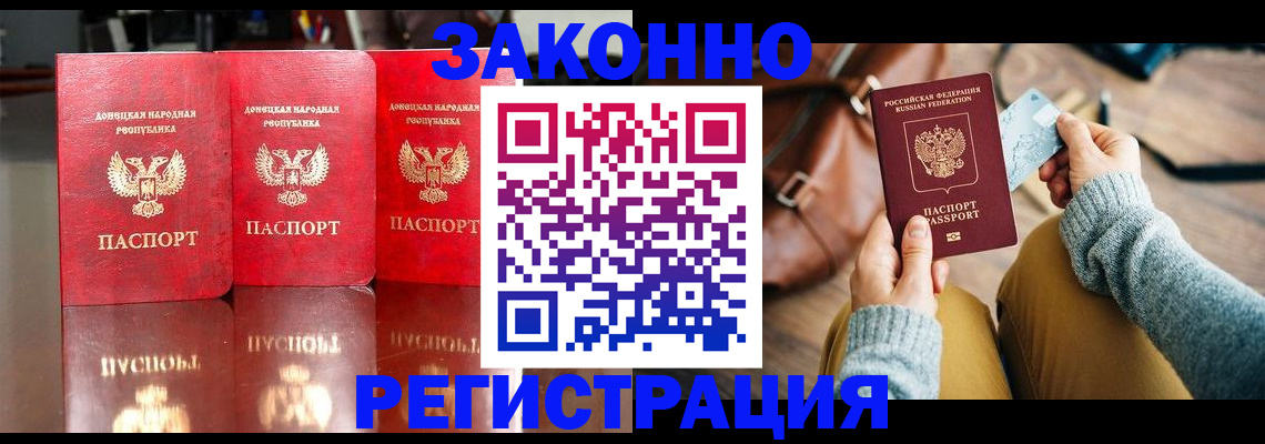 прописка в Домодедово