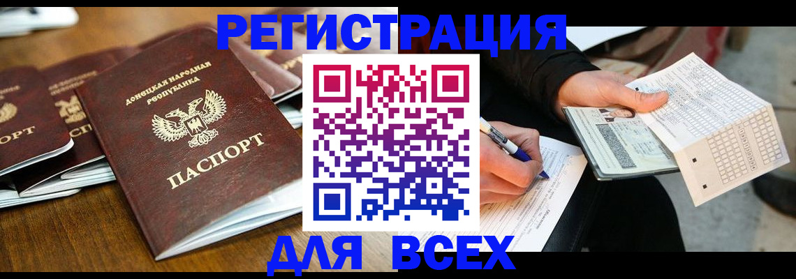 временная регистрация купить в Домодедово