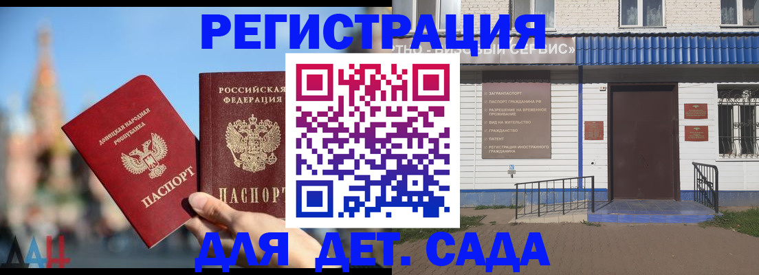 прописка для школы в Домодедово
